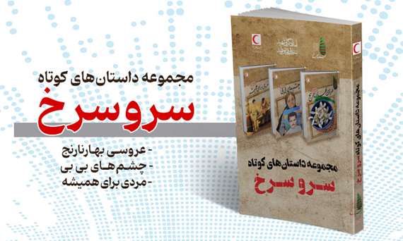 سرو-سرخ (1) 